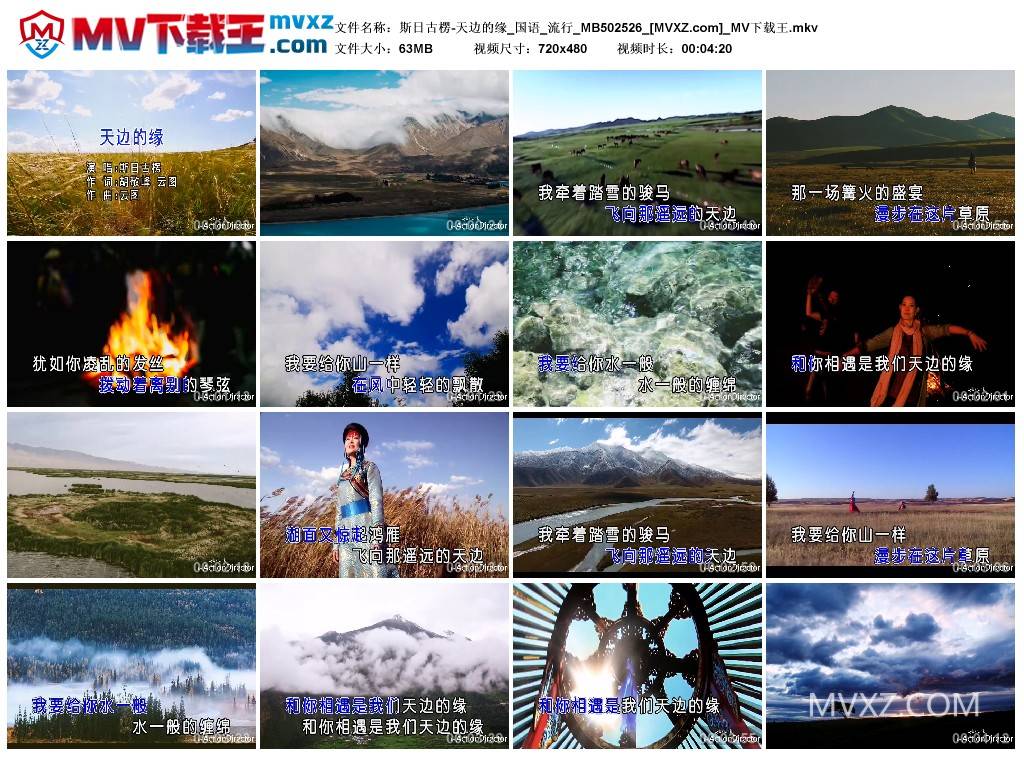 斯日古楞-天边的缘_国语_流行_MB502526